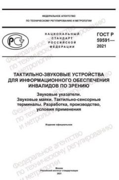 GOST R 59591-2021