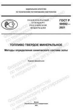 GOST R 59592-2021
