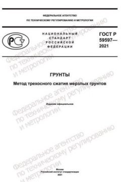 GOST R 59597-2021