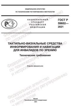 GOST R 59602-2021
