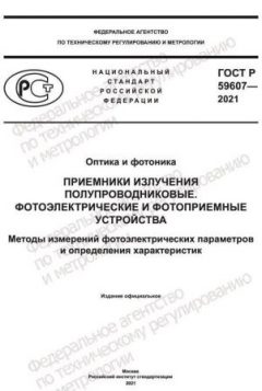 GOST R 59607-2021