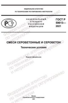 GOST R 59613-2021