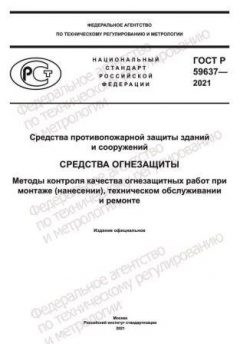 GOST R 59637-2021