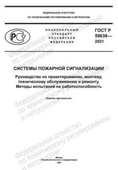GOST R 59638-2021