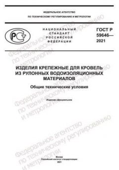 GOST R 59646-2021