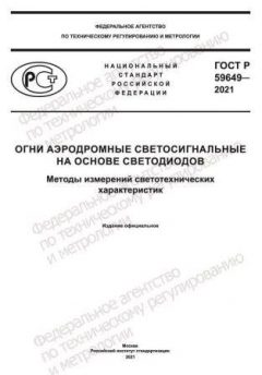 GOST R 59649-2021