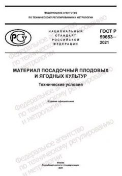 GOST R 59653-2021