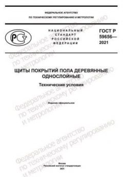 GOST R 59656-2021