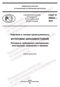 GOST R 59664-2021