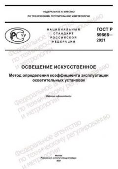 GOST R 59666-2021