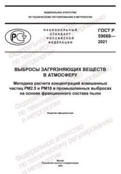 GOST R 59668-2021