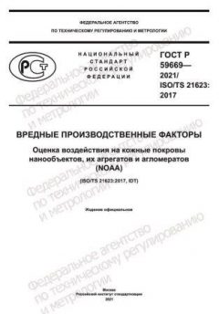 GOST R 59669-2021