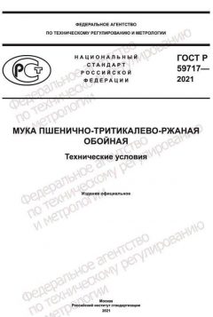 GOST R 59717-2021