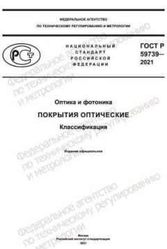 GOST R 59739-2021