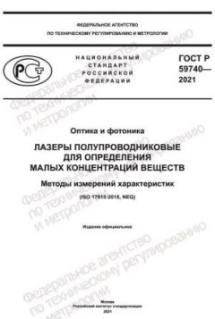 GOST R 59740-2021