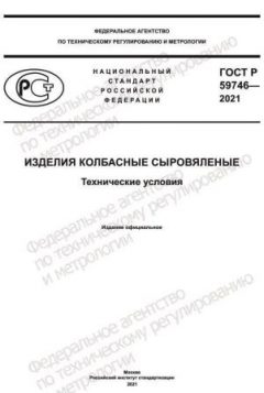 GOST R 59746-2021