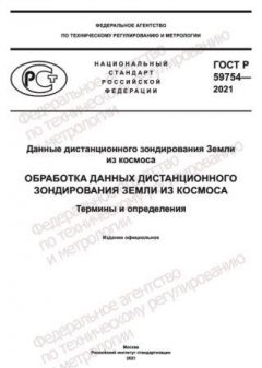 GOST R 59754-2021