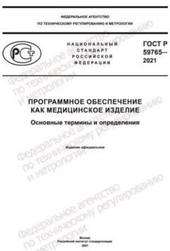 GOST R 59765-2021