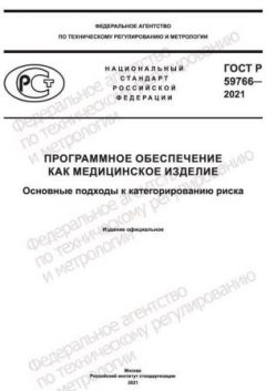 GOST R 59766-2021