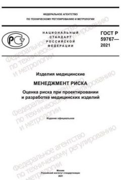 GOST R 59767-2021