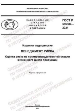 GOST R 59768-2021