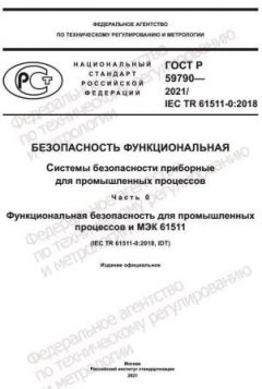 GOST R 59790-2021