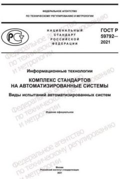 GOST R 59792-2021