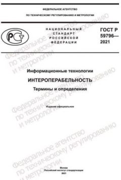 GOST R 59796-2021