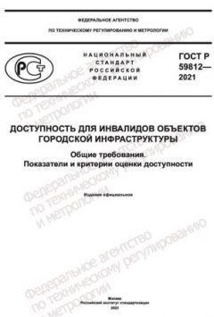 GOST R 59812-2021