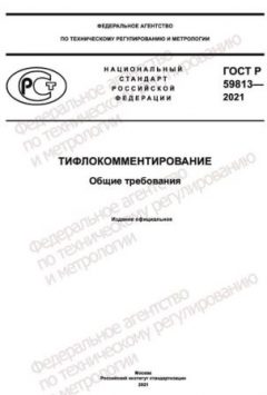 GOST R 59813-2021