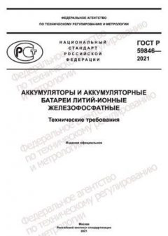 GOST R 59846-2021