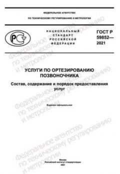 GOST R 59852-2021