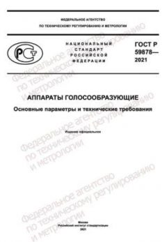 GOST R 59878-2021