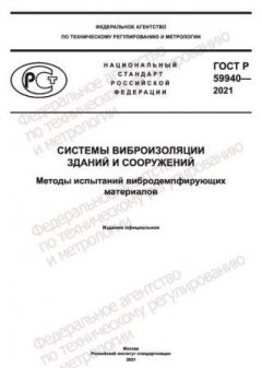 GOST R 59940-2021