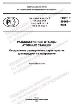 GOST R 59968-2021