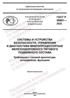 GOST R 59981-2022
