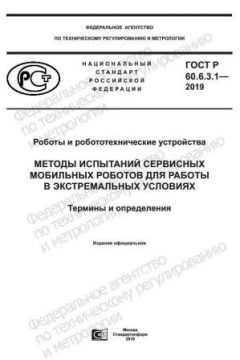 GOST R 60.6.3.1-2019