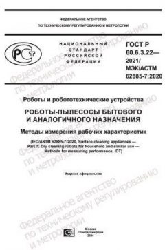 GOST R 60.6.3.22-2021