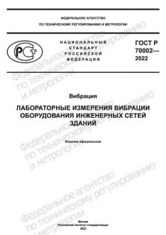 GOST R 70002-2022