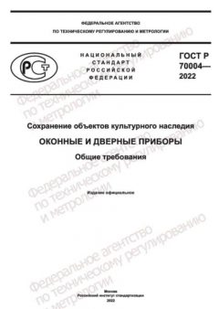 GOST R 70004-2022