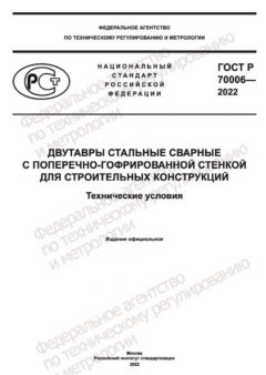 GOST R 70006-2022