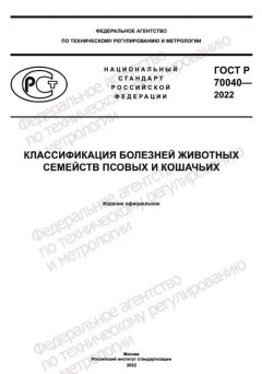 GOST R 70040-2022