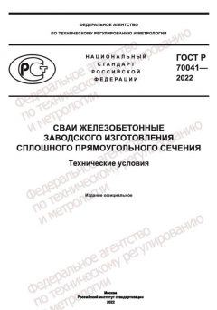 GOST R 70041-2022