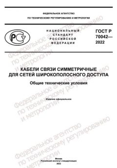 GOST R 70042-2022