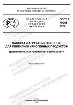 GOST R 70068-2022