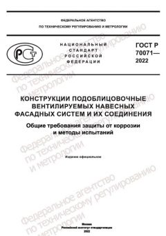 GOST R 70071-2022