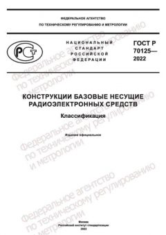 GOST R 70125-2022