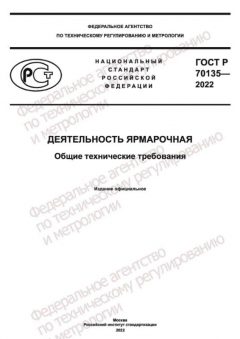 GOST R 70135-2022