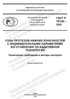 GOST R 70136-2022