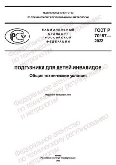 GOST R 70167-2022